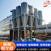 加工定制旋风除尘器沙收集工业粉尘克龙物料运输不锈钢旋风分离器