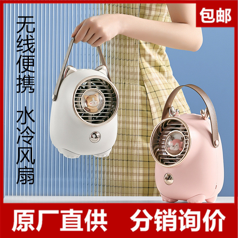 星宠水冷便携式桌面充电小风扇宿舍家用户外低音风扇宿舍台式夜灯
