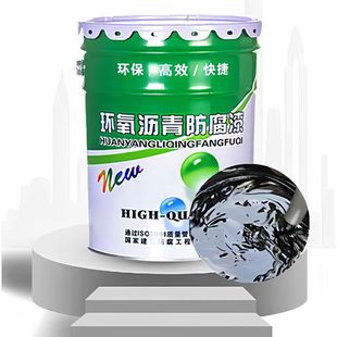 环氧沥青防腐漆金属管道防锈漆钢结构环氧煤沥青漆黑色油漆沥青漆