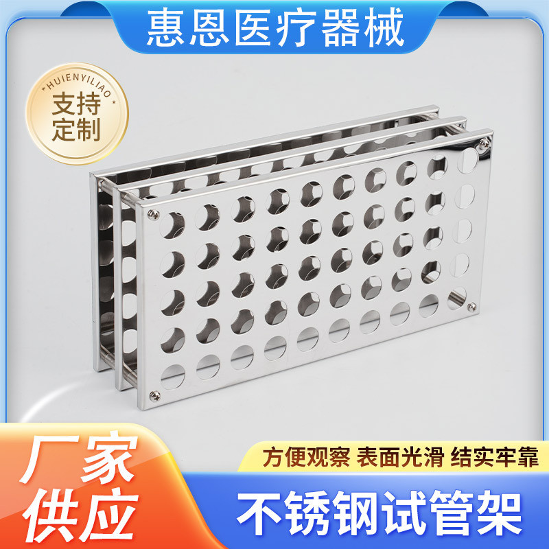 不锈钢试管架实验用品不锈钢试管架圆底平底玻璃试管架图片