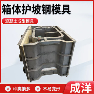 箱体护坡钢模具水泥现浇河道护坡模具模板预制混凝土箱体护坡模具