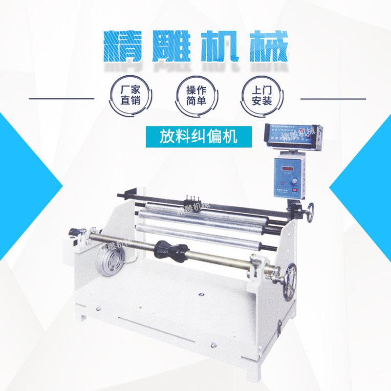 放料纠偏机自动光电纠偏机自动料架放张力控制磁粉制动器