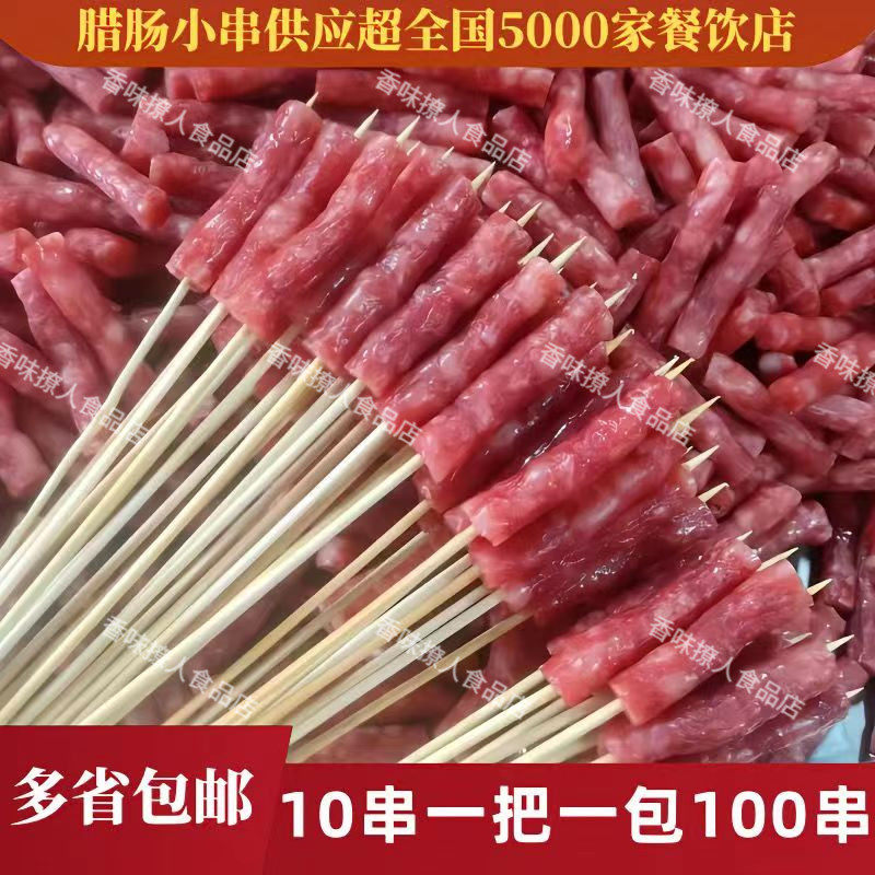 新货广式腊肠小串甜味油炸肠商用广味香肠火锅烧烤食材一口肠包邮
