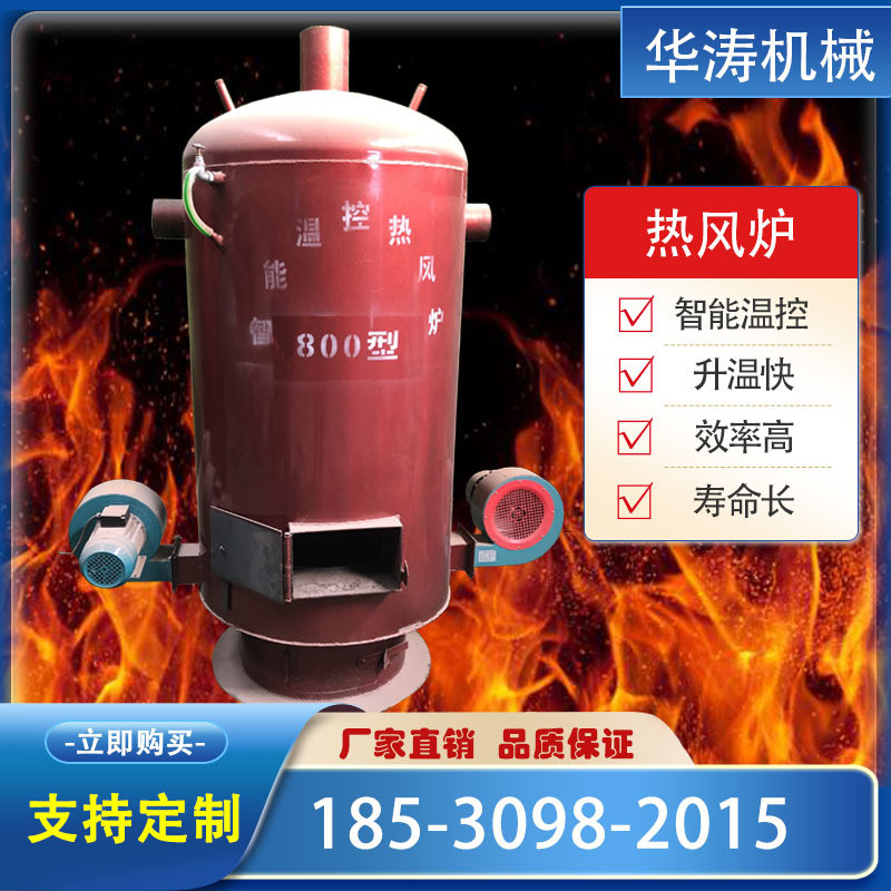 智能控温温室大棚炉 养殖育雏燃煤升温热风炉 电子控温厂房取暖炉