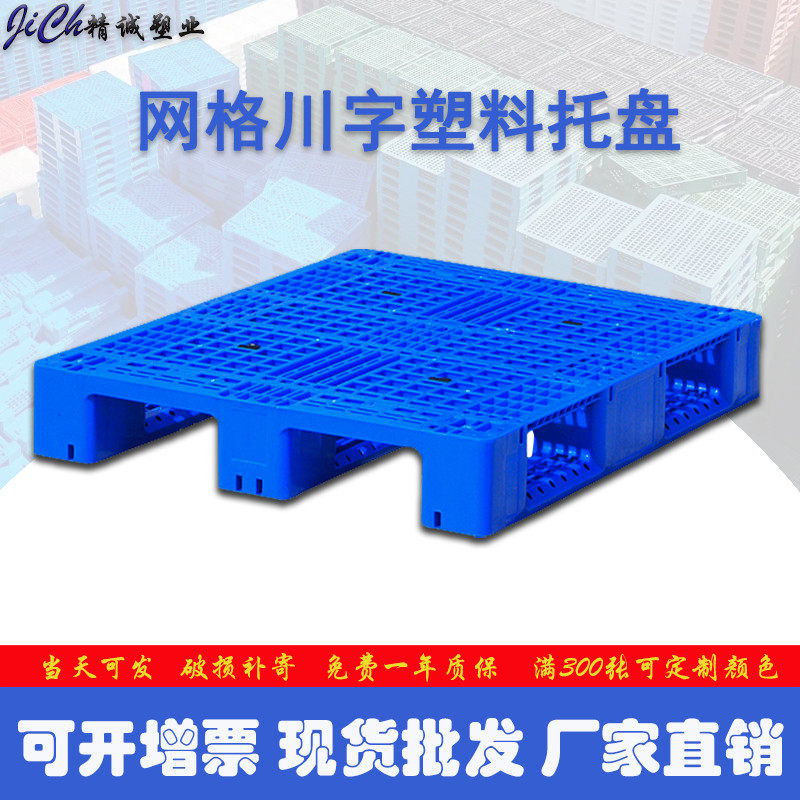 网格川字塑料托盘叉车仓库工业货架卡板加厚铲板防潮垫仓栈板地垫,商业/办公家具,仓储托盘垫板/防潮板/地台板,淘宝优惠券,粉丝福利购,淘宝优惠卷