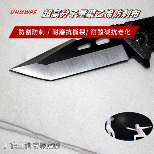 高强pe聚乙烯切割耐穿刺布料击剑服防刺布挡箭布高分子防无纺布