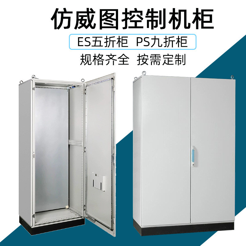 斯普plc电气控制机柜ps九折es五折配电柜箱体工业冷轧钢板九折柜