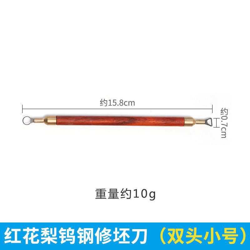 修坯刀陶艺工具坯利刮刀雕刻刀红花梨钨钢双头环形条刀肌理陶吧