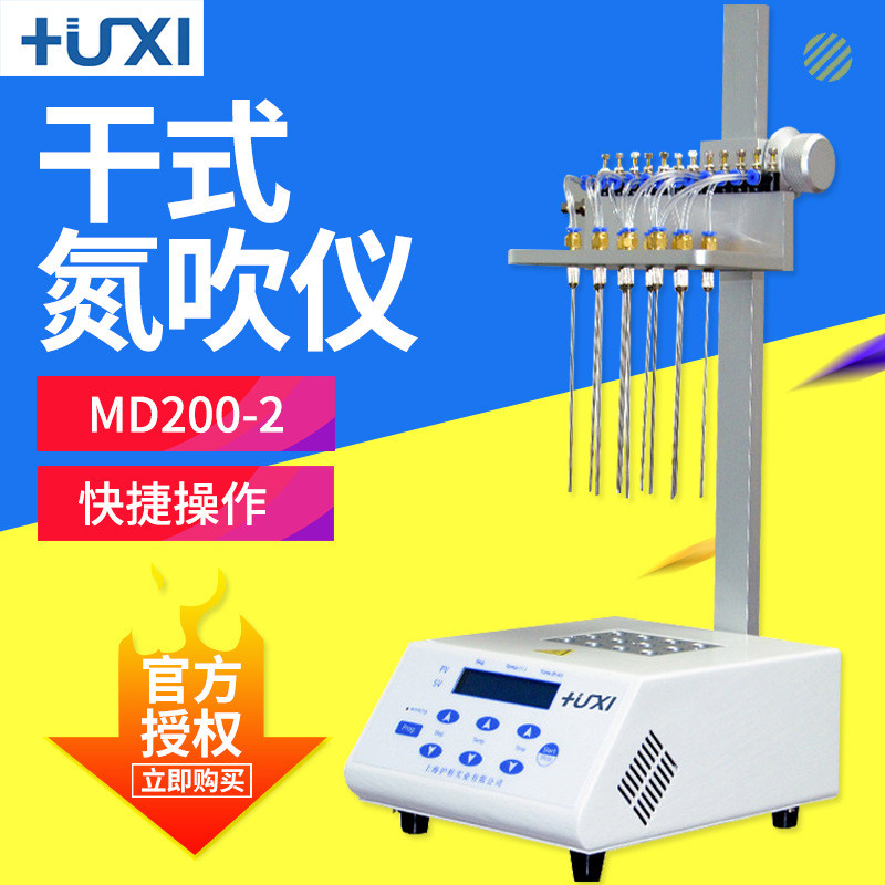 上海沪析MD200-1干式氮吹仪