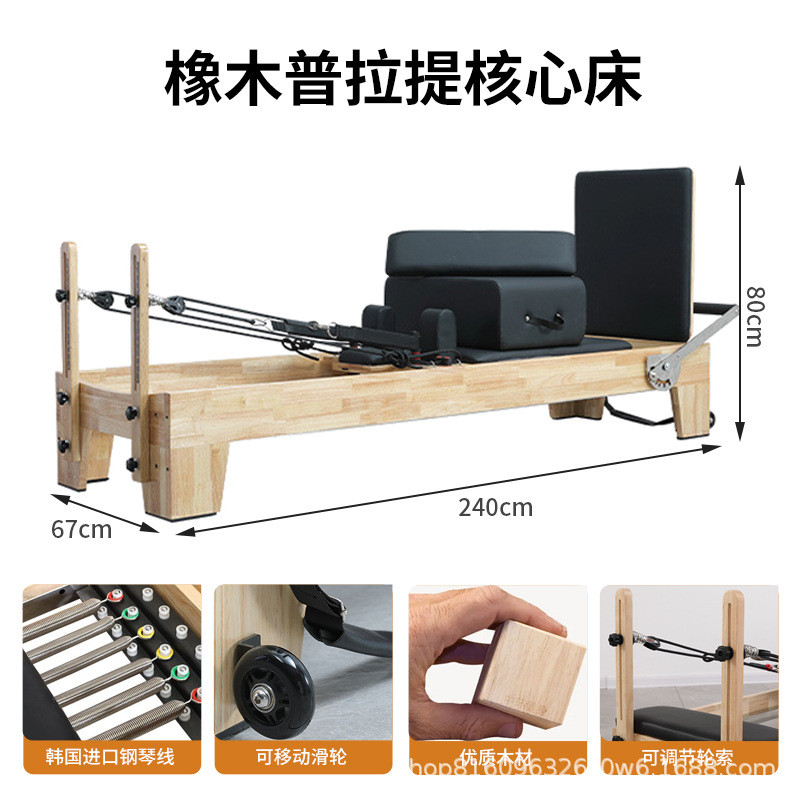 普拉提五件套拉伸美背产后瑜伽训练多功能健身床塑形橡木