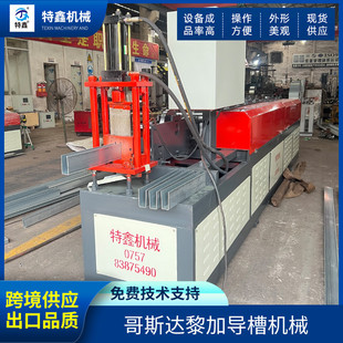 厂家自动专业导槽机械成型设备导轨机械出口哥斯达黎加导槽机械