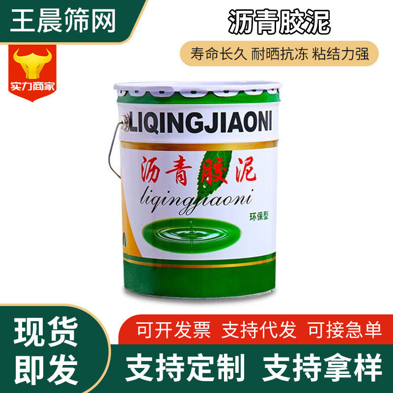 沥青胶泥油屋顶房顶补漏填缝胶泥楼顶外墙室外伸缩缝免熬防水涂料,畜牧/养殖物资,特种养殖设备,淘宝优惠券,粉丝福利购,淘宝优惠卷