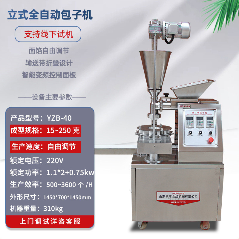 聚享160台式全自动包子机多功能商用馅饼机仿手工包子店小笼包机