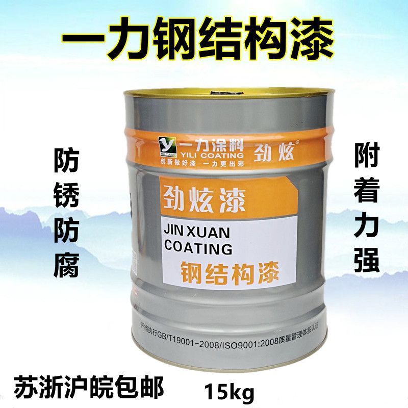 一力铁栏门红黄黑白灰蓝银绿桔色醇酸防锈防腐工业金属钢结构油漆