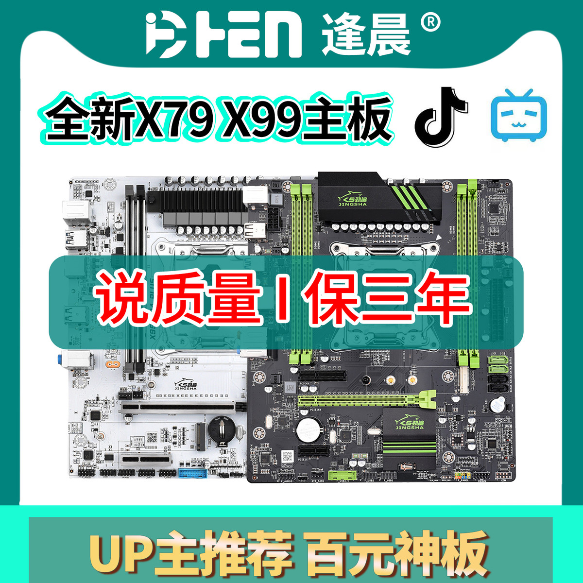 劲鲨 X79主板 X99 D3/D4内存2011针原芯片主板 游戏多开大板套装