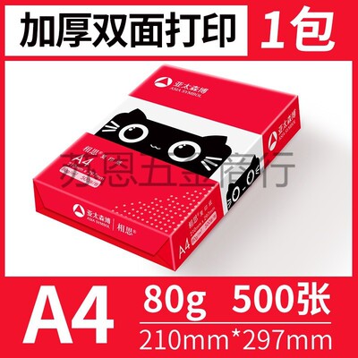 热销亚太画画博相思a470g/80g打印复印纸白纸草稿森办公办公室用