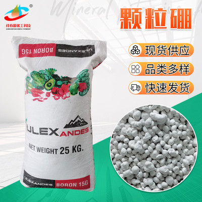 现货颗粒硼基施硼肥促花保果微量元素水溶肥缓释型硼肥颗粒硼