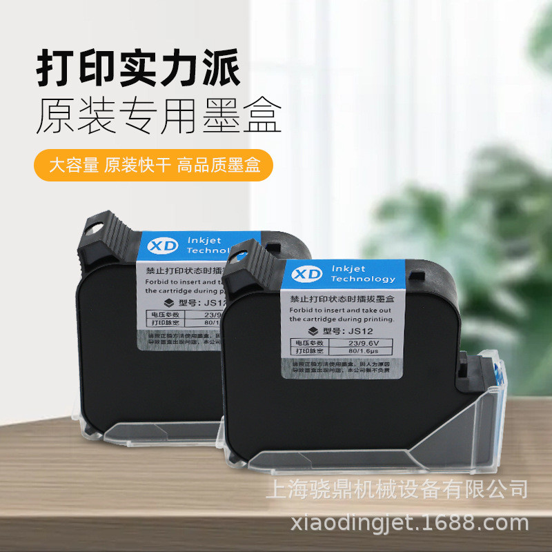 驍鼎25.4mm手持噴碼機墨盒打日期高附著力黑色快干溶劑墨盒