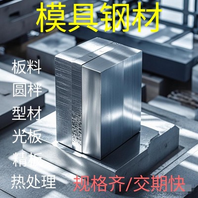 p20模具钢材Q235 45号钢板 A3精板 40Cr光板 42crmo圆柈Gcr15圆钢