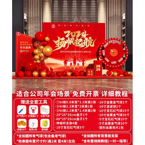 年会公司2024美陈新龙现职场布置开门红装饰活动签名背景墙kt展板