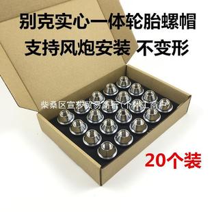 X蕿1适用英朗科鲁兹科沃兹GL8君越迈锐宝轮胎螺丝轮毂螺丝帽