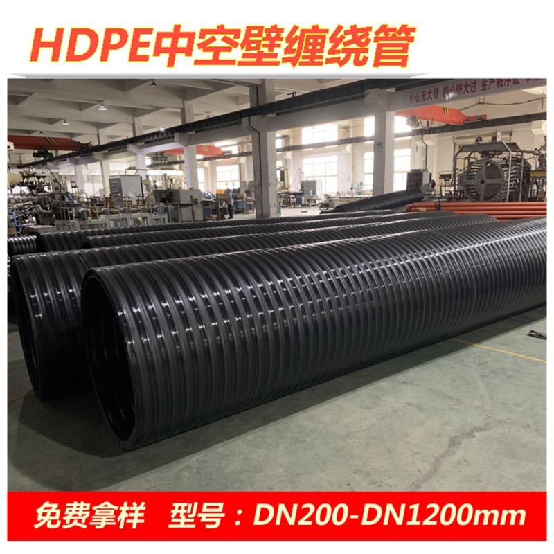 hdpe中空壁缠绕管增强缠绕管缠绕污分流pe双壁雨a型管批发污水管