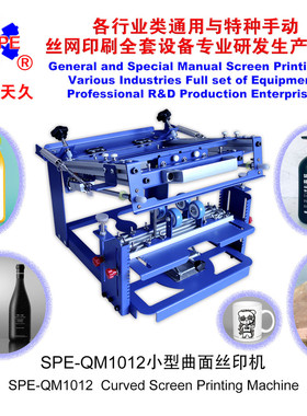 烟台天曲面006595spe-e级qm1012型久丝印机