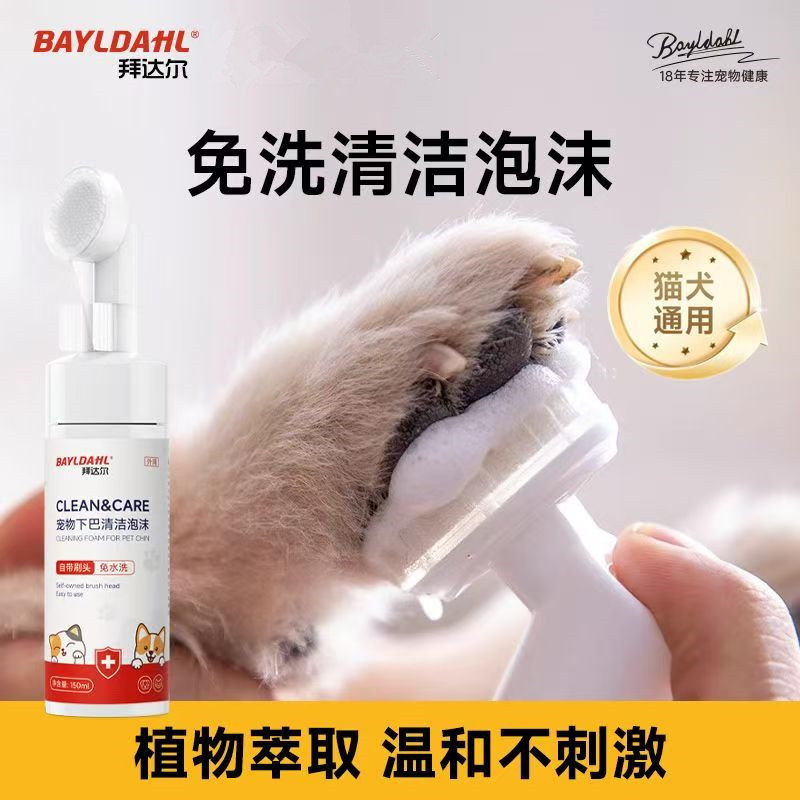 拜达尔猫咪黑下巴狗狗免洗清洁泡沫油尾巴去油膏宠物清洁沐浴露