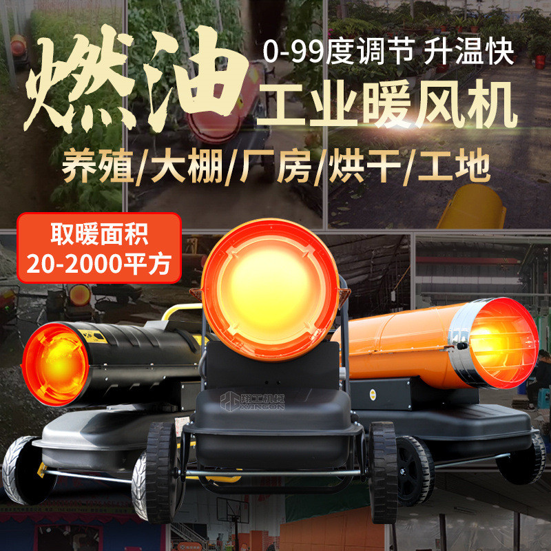 山东温室大棚自动暖风机厂家花卉种植燃油控温工业热风炉暖风机