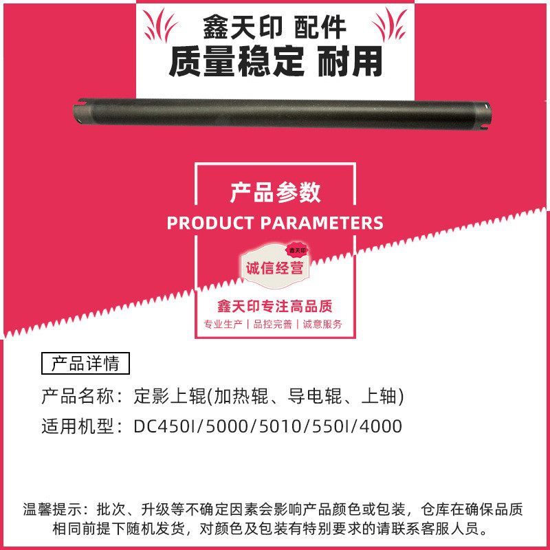 热销辊施乐dc450i上适用350i550i3004000定影辊501055005550配件
