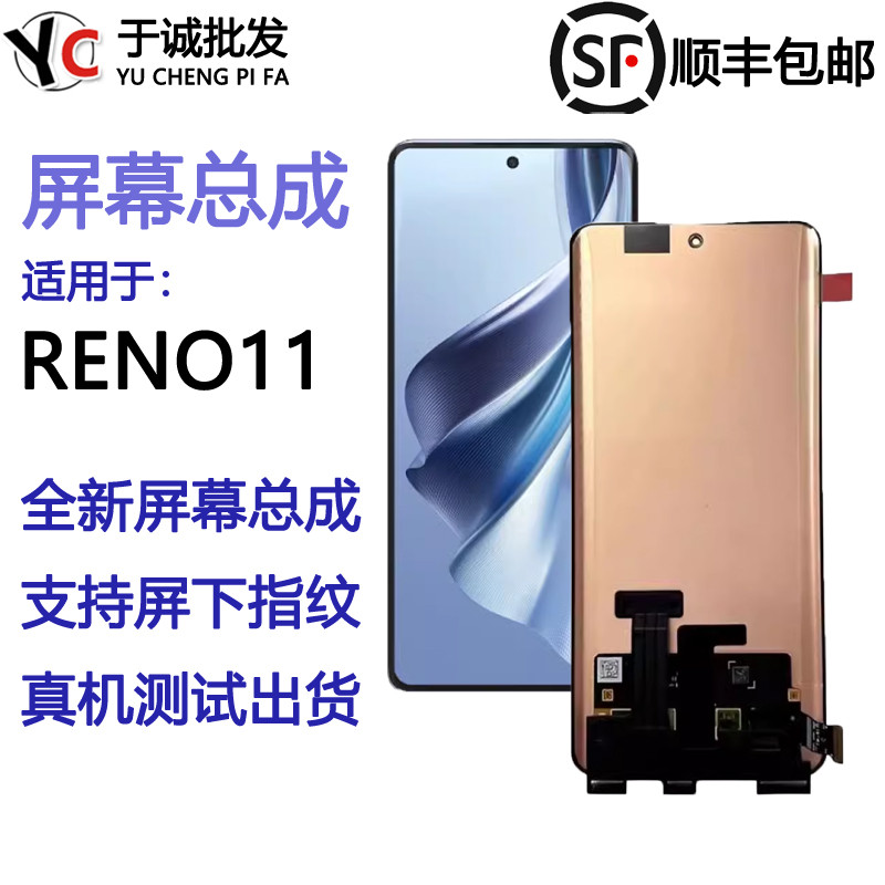 适用于OPPO Reno11屏幕总成 内外屏触摸液晶一体总成reno11pro