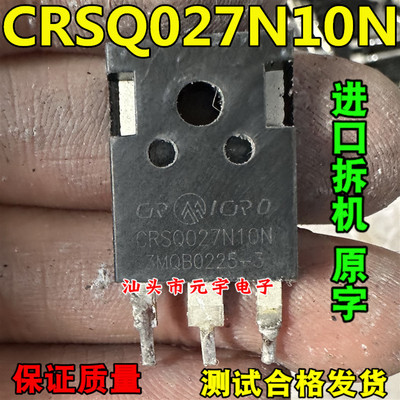 CRSQ027N10N 拆机大电流大功率MOS场效应管 240A100V 测好