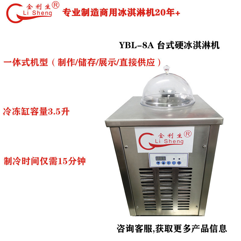 金利生小型迷你台式商用硬冰淇淋机硬冰机意式手工冰淇淋机雪糕机