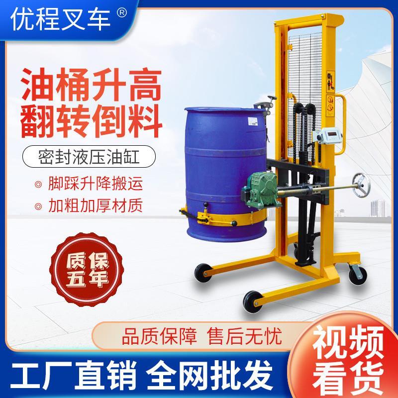 优程手动液压油桶升高翻转倒料车铁桶塑料桶圆桶搬运车秤重装卸车