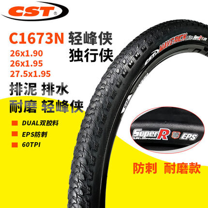 正新独行侠自行车轮胎26/27.5*1.9/1.95山地车防刺耐磨C1673N外胎