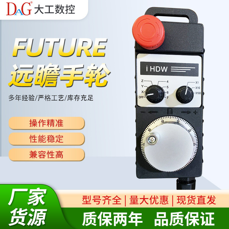 远瞻FUTURE电子手轮IHDW-BLE4S BLA5L  BLACS-IM 手摇脉冲发生器