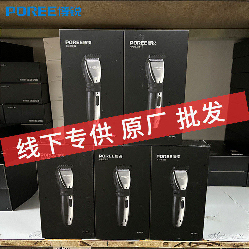 博电推剪PC1905理发器剃头推子usb充电