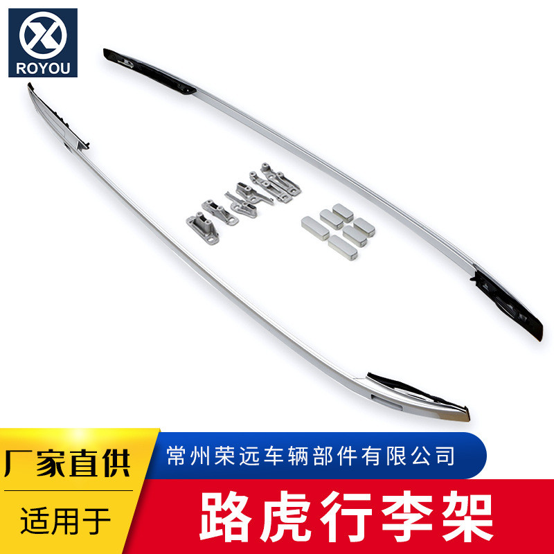 厂家直供适用于路虎行李架汽车专用配件旅行车顶行李杆框箱架