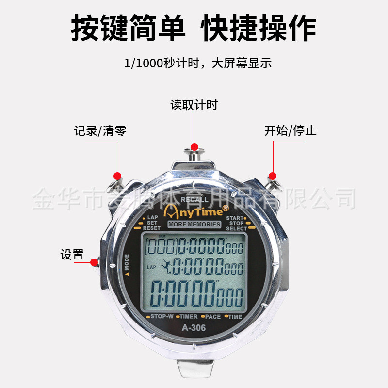 a-306三排200道记忆秒表电子运动秒表田径计时器比赛跑步防震防摔