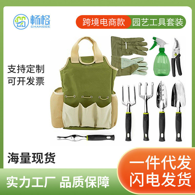 批发花园工具园艺工具9件套组合套装种花园林五金工具包套装