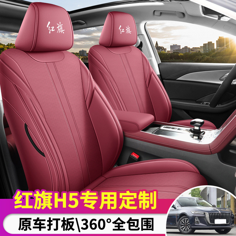 适用于23-24款红旗h5座套改装饰混动全包座椅套四季纯油汽车坐垫