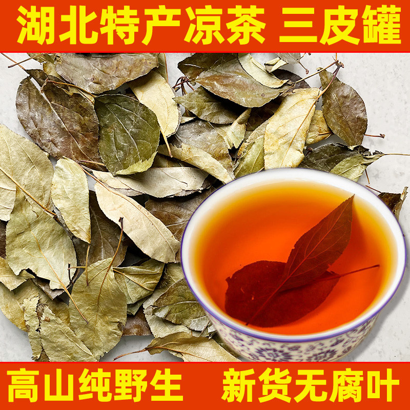 湖北特产三皮罐茶叶2024年新茶湖北凉茶海棠叶大碗茶叶一皮罐红茶