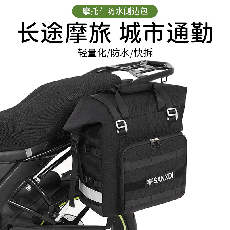 SANXDI快拆摩托车边包防水侧边架包摩托车包驮包大容量后座包