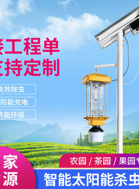 户外3米太阳能杀虫灯果园茶园灭蚊灯天黑亮太阳能灭虫灯物联网