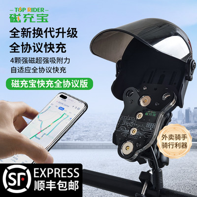 磁充宝2.0外卖神器导航加热手机防水磁铁磁吸无线充支架QC快充版