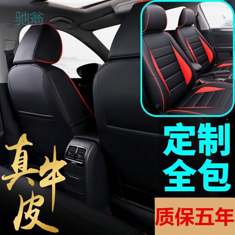 kyx汽车座套全包真皮小车坐垫四季通用款全包围专用老座椅套现做