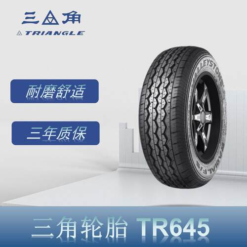 三角轮胎 185R14C-8PR 102/100S TR645 适配金杯海狮轮胎