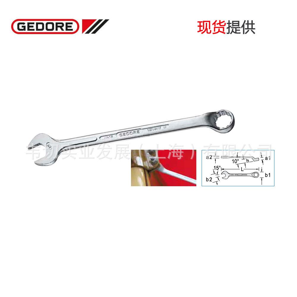 Gedore吉多瑞开口梅花两用扳手1B33(6003340)