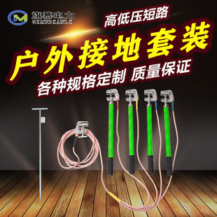 厂家定做高低压接地线多种户外携带短路接地套装挂钩式规格接地棒
