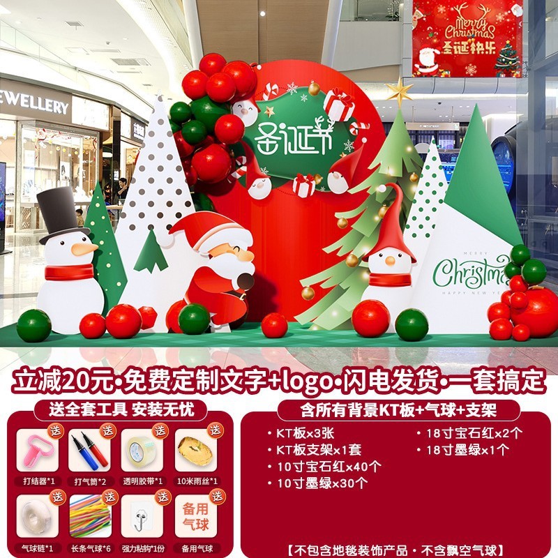 圣诞节氛围场景布置装饰商场店铺氛围拍照道具气球kt板背景墙kt板